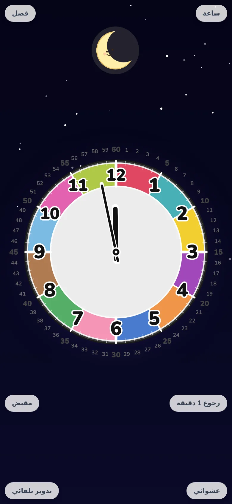 شاشة هاتف يتدرّب عليها طفل على قراءة الساعة: وضع الدوران الحر في تطبيق EduClock التعليمي.