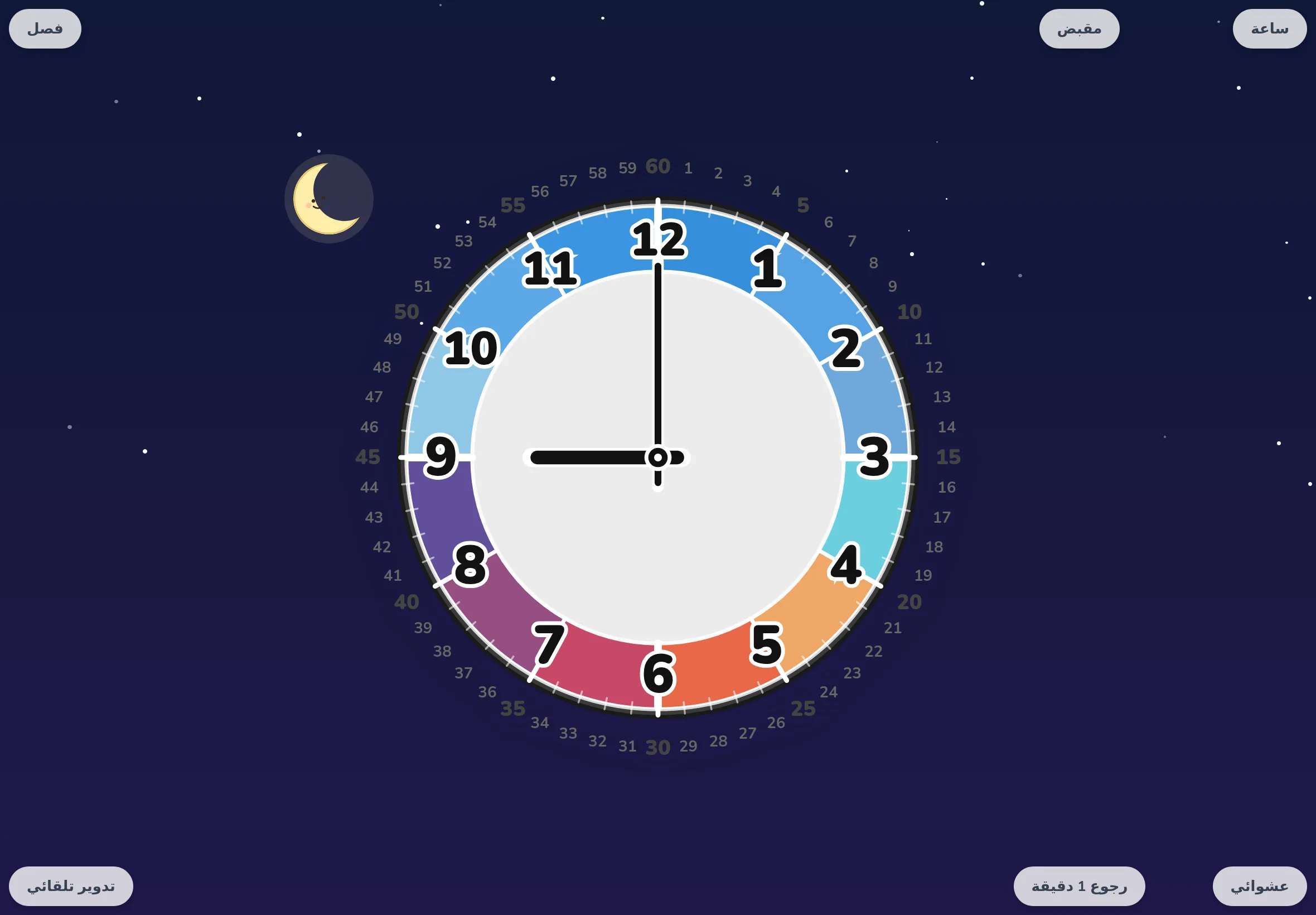 لوحة «ألوان السماء» في وضع الدمج لـEduClock بعد الضغط على زر العشوائي: العقارب انتقلت إلى وقت جديد دون ظهور أرقام.