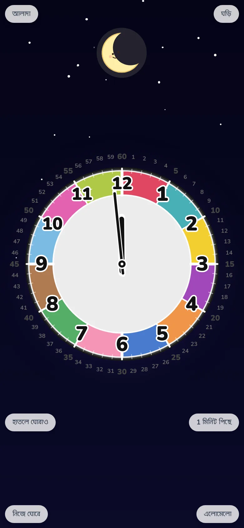 মোবাইলে সময় পড়ার অনুশীলন চলছে। শিক্ষামূলক ঘড়ি অ্যাপ EduClock-এর ফ্রি রোটেশন মোডের স্ক্রিন।