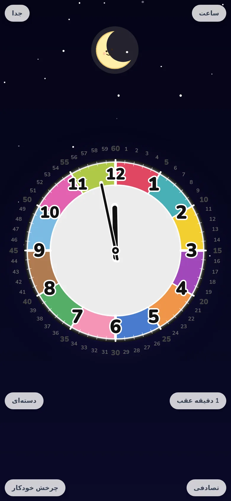 تمرین خواندن ساعت روی موبایل؛ حالت چرخش آزاد در اپ ساعت آموزشی EduClock