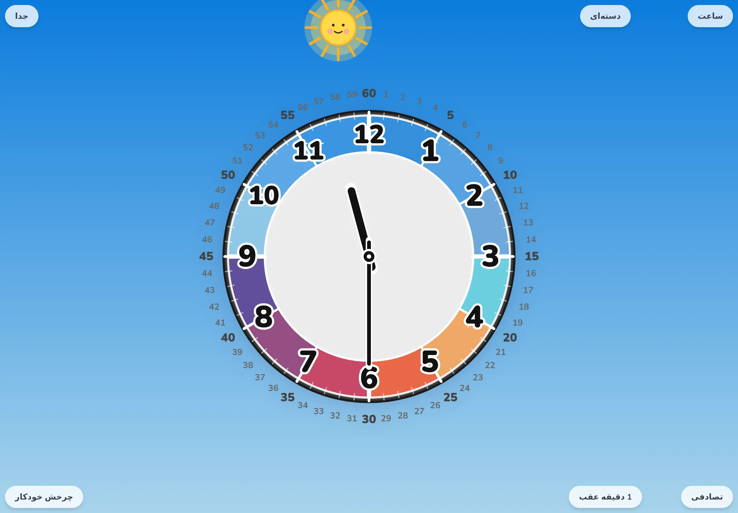 EduClock در پالت رنگ آسمان و حالت روی هم، درست پس از زدن دکمه‌ی تصادفی؛ فقط عقربه‌ها به‌نرمی به زمان جدیدی منتقل شده‌اند