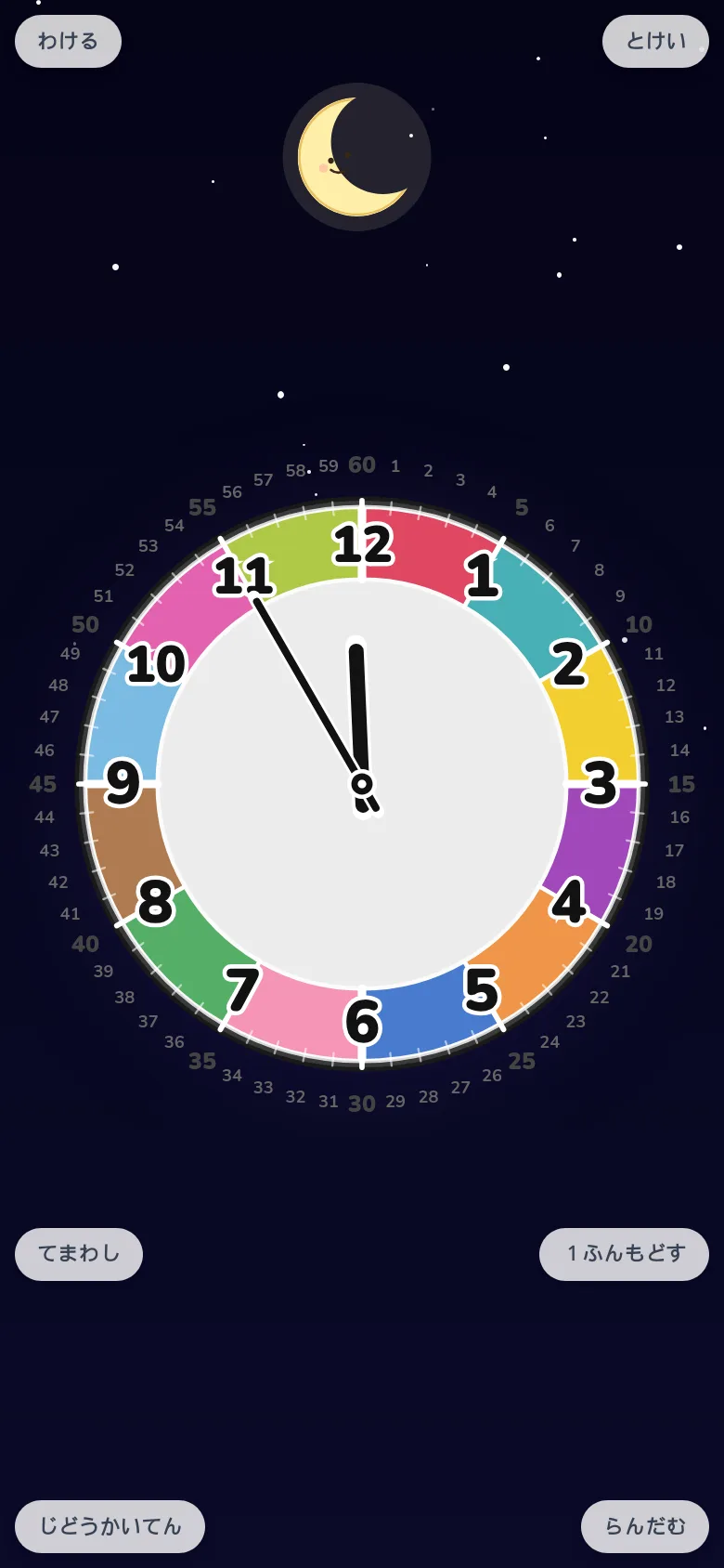 スマホで時計の読み方を練習している画面。知育時計アプリ EduClock の自由回転モード