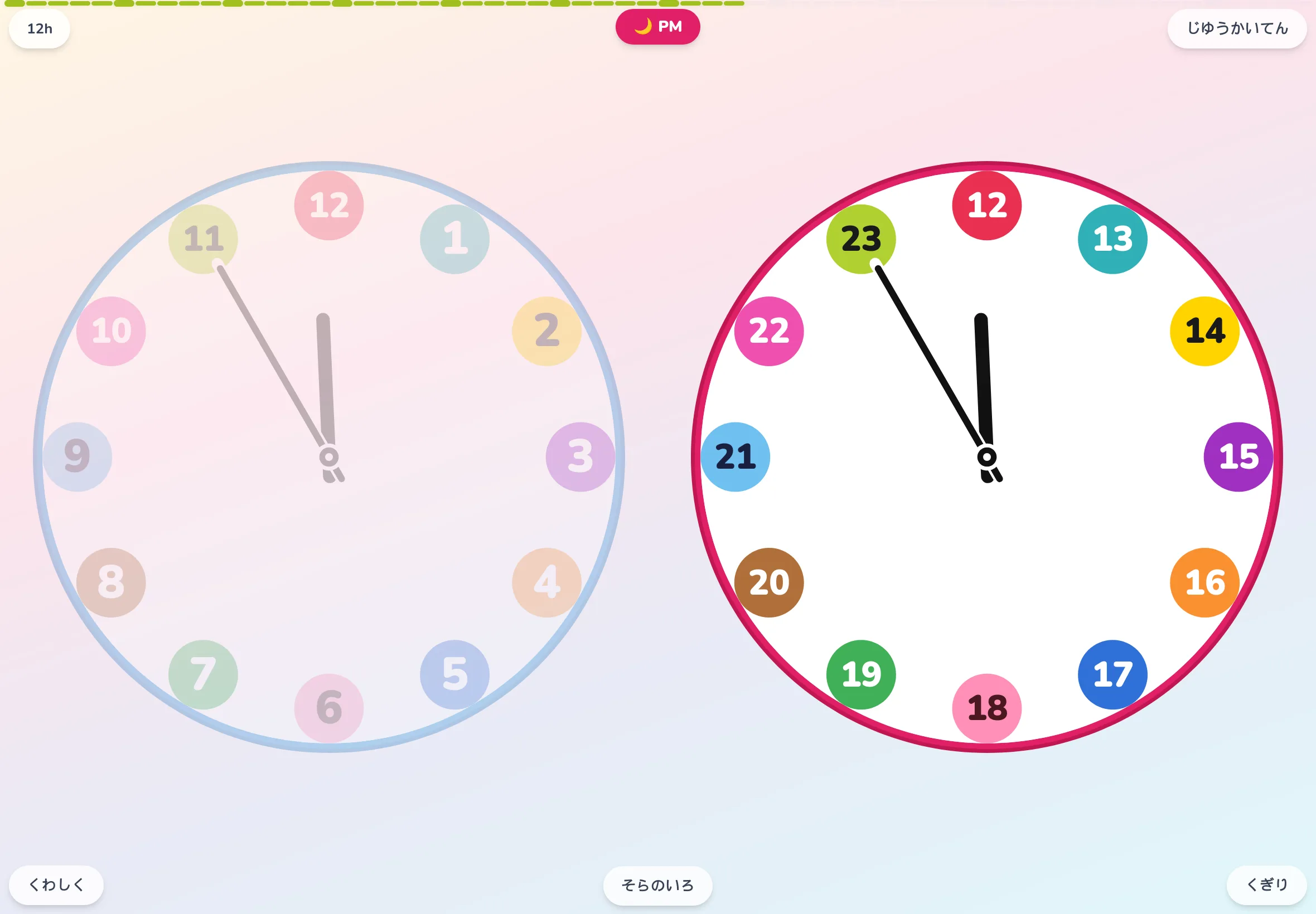 知育時計アプリ EduClock をタブレットで開いた画面。12時間を1時間ごとに違う色で塗り分けた扇形リングのアナログ時計