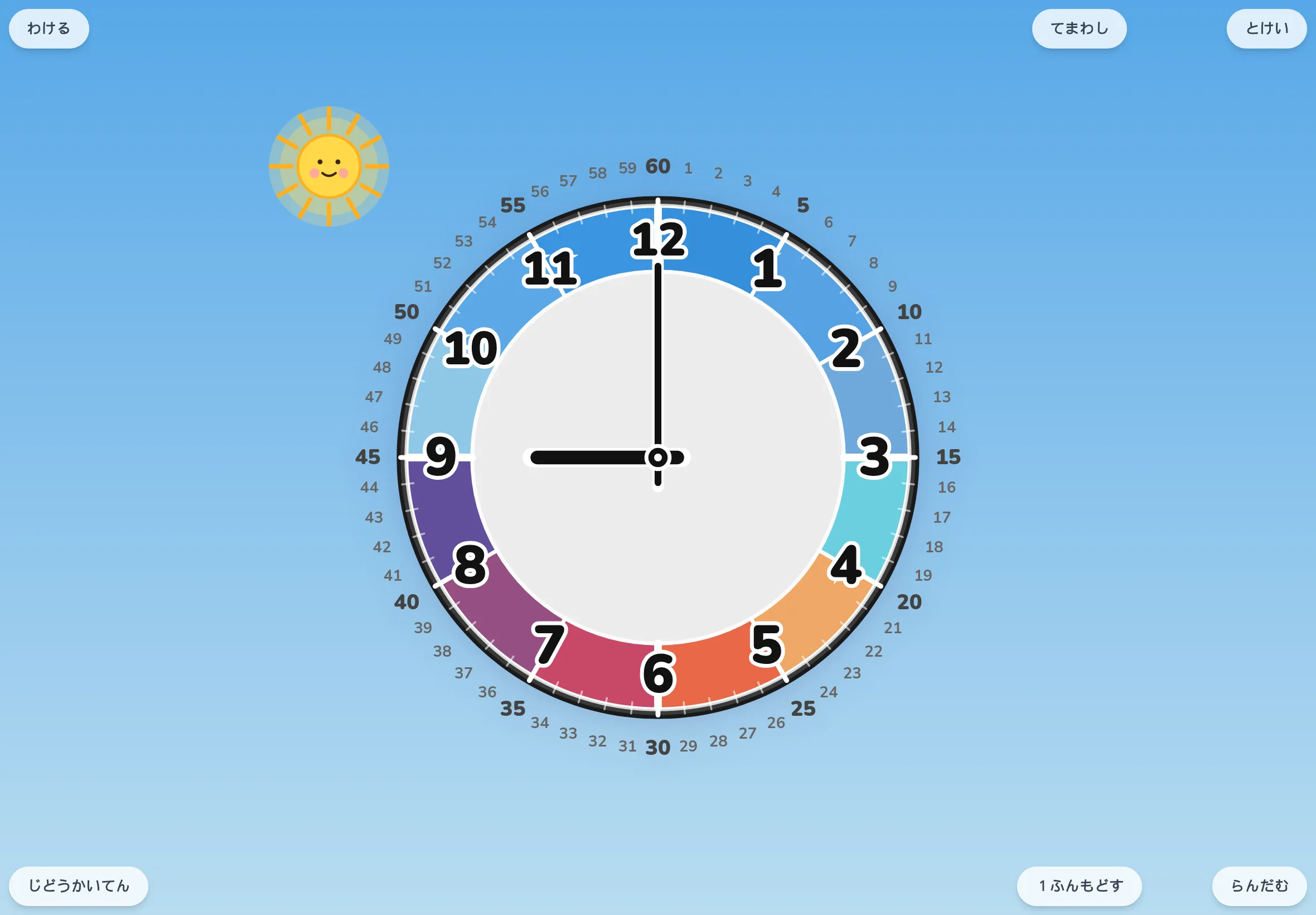 そらのいろパレット・かさねるモードの EduClock で、らんだむボタンを押した直後の画面。針だけが自由な時刻にすっと移動している