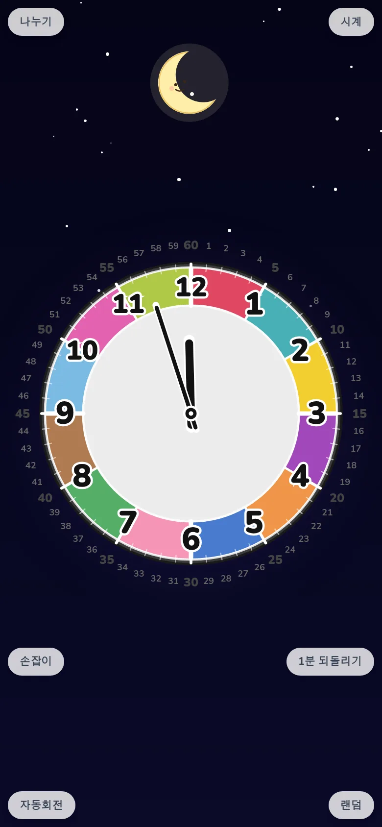 스마트폰에서 시계 읽기를 연습하는 화면. 유아 학습 시계 앱 EduClock의 자유 회전 모드