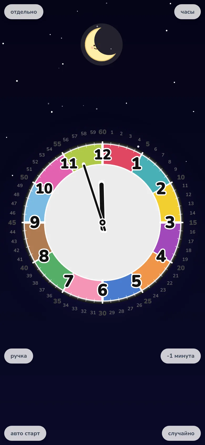 Тренировка чтения времени на телефоне: режим свободного вращения в приложении EduClock