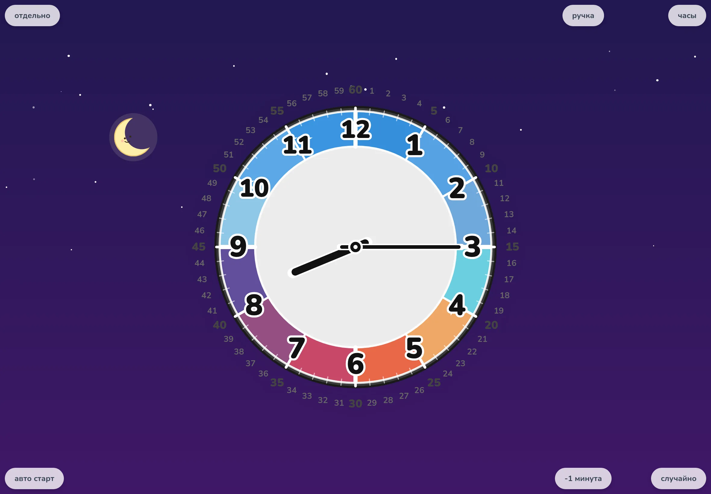 EduClock в палитре «Цвета неба», режим «Слить», сразу после нажатия «Случайно»: стрелки переместились на произвольное время