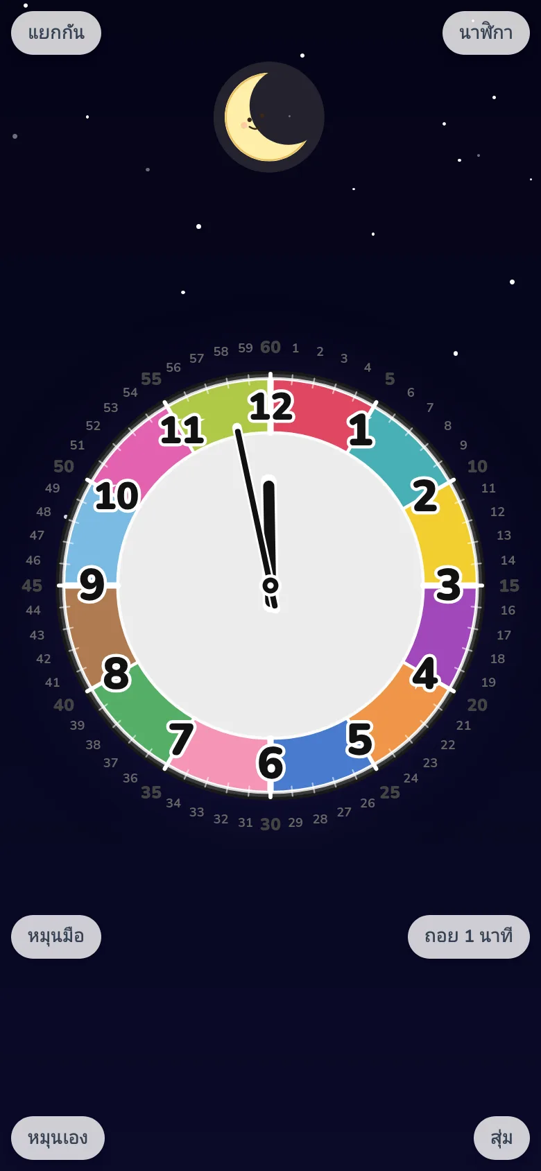 หน้าจอสมาร์ทโฟนขณะฝึกอ่านนาฬิกา โหมด free rotation ของแอปนาฬิกาเสริมพัฒนาการ EduClock