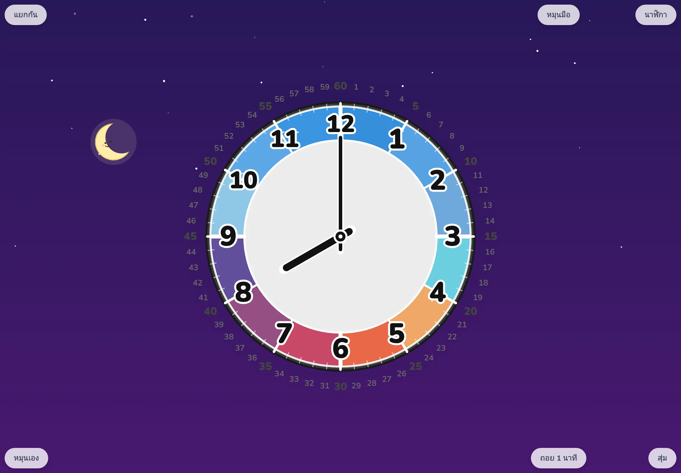 หน้าจอ EduClock ชุดสี “สีท้องฟ้า” โหมด merge ทันทีหลังกดปุ่ม random มีเพียงเข็มที่เลื่อนไปเวลาใหม่อิสระ