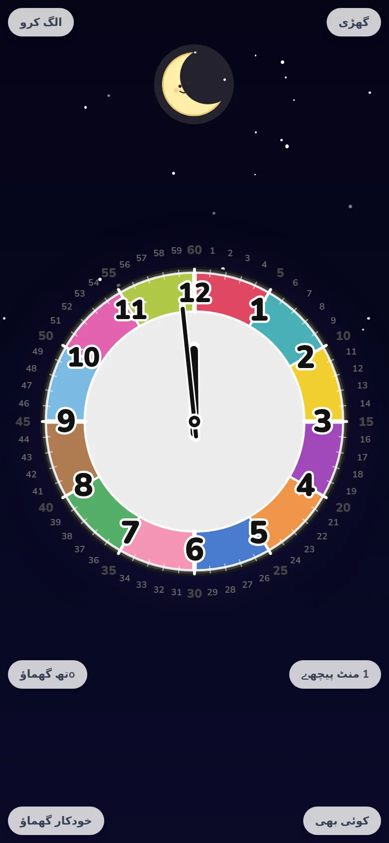 موبائل پر وقت پڑھنے کی مشق کی اسکرین۔ EduClock تعلیمی گھڑی ایپ کا فری روٹیشن موڈ