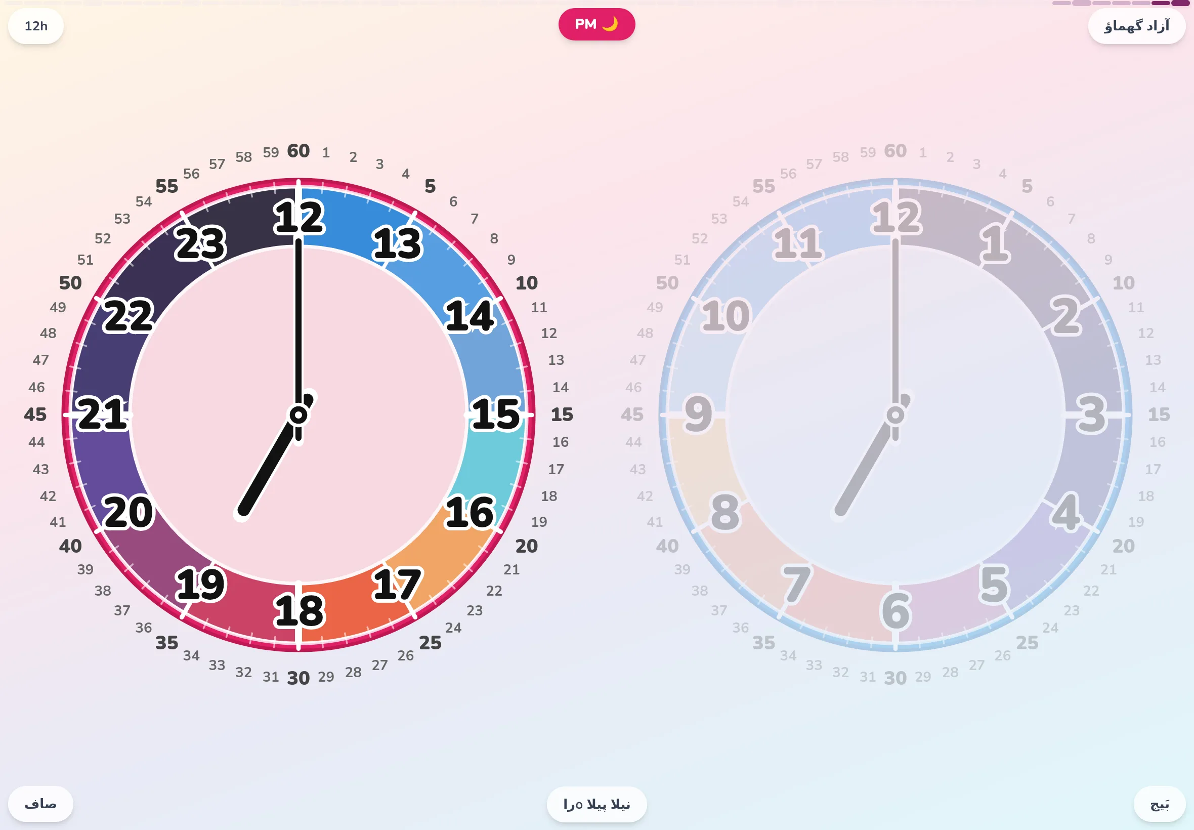 بچوں کی گھڑی ایپ EduClock کی AM/PM ساتھ ساتھ ڈسپلے۔ دن اور رات کو بائیں دائیں ساتھ دکھانے والی 24 گھنٹے کی اینالاگ گھڑی